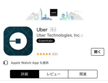 Uber（ウーバー）をクーポンで体験！特徴から使い方、タクシーとの料金 