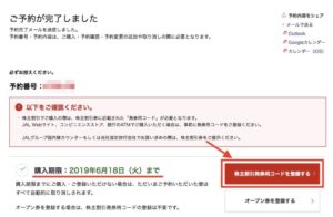 JAL株主優待券の使い方！価格やメリットを解説！ | 陸マイラー ...