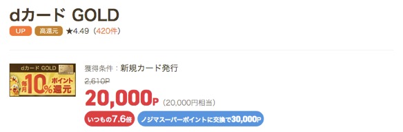D カード ゴールド ポイント サイト Dカード 1番還元額が高い