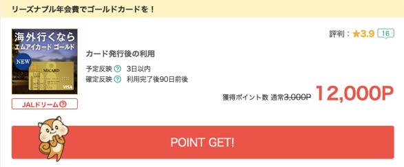 エムアイカードゴールドの入会キャンペーン ポイントサイト経由で