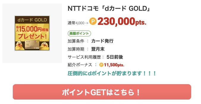 Dカード Gold ゴールド 入会キャンペーン 23 000円ポイント還元 15