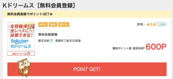 楽天 Kドリームス の入会はポイントサイト経由がお得 1 600円相当のポイントを無料登録で獲得 陸マイラー ピピノブのanaのマイルで旅ブログ