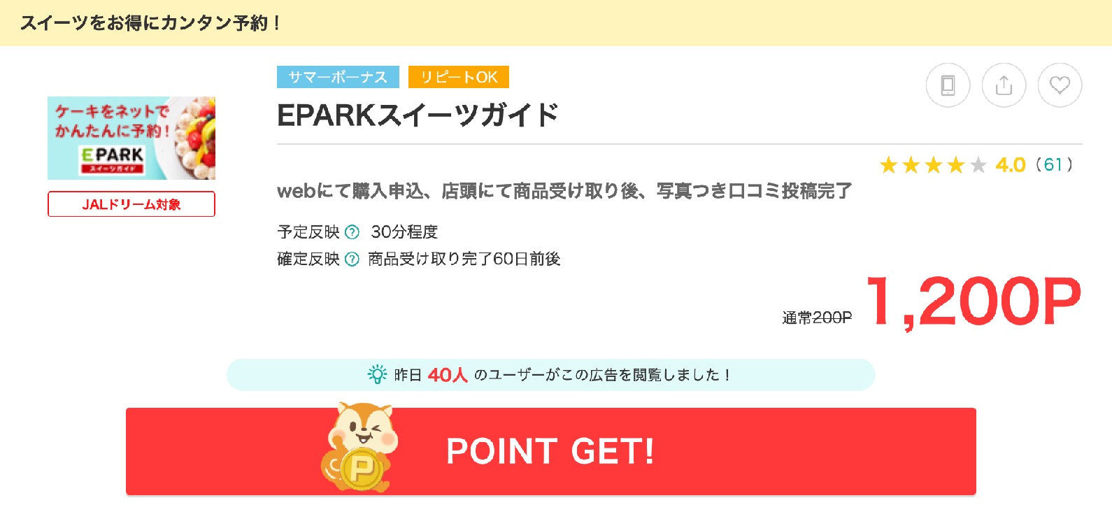 Eparkスイーツガイドはポイントサイト経由がお得 ケーキが1 200円オフで最大60 還元 陸マイラー ピピノブのanaのマイルで旅ブログ