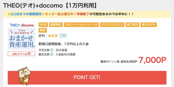 Theo テオ Docomoの入会キャンペーンはポイントサイト経由がお得 1万円入金だけで合計7 0円分のポイント獲得 陸マイラー ピピノブのanaのマイルで旅ブログ