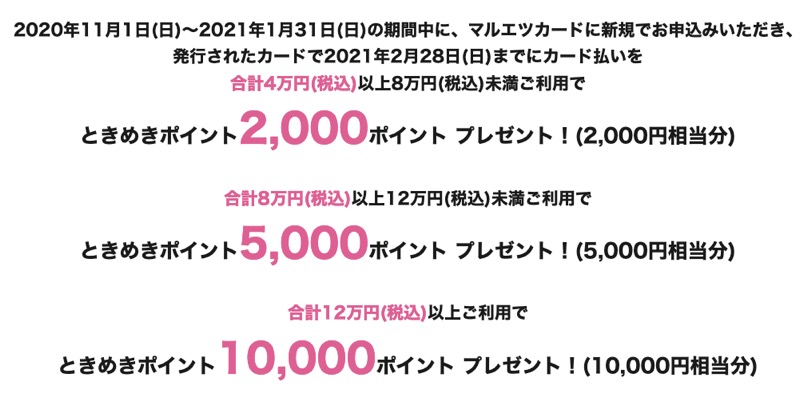 マルエツカードの入会キャンペーン ポイントサイト経由で最大14 500相当の特典獲得 陸マイラー ピピノブのanaのマイルで旅ブログ