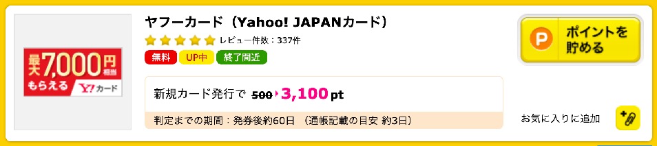 Yahoo Japanカード ヤフーカード の入会はポイントサイト経由がお得 最大10 100円相当の還元 陸マイラー ピピノブのanaのマイルで旅ブログ