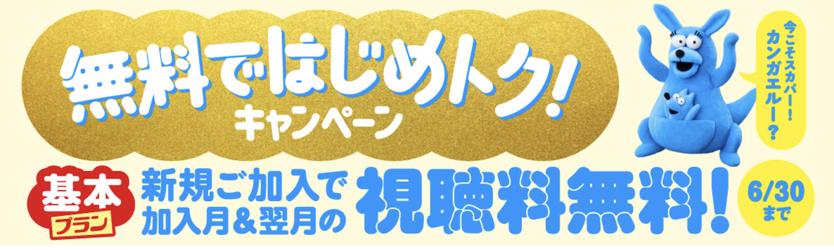 スカパー の入会キャンペーンはポイントサイト経由がお得 7 000円相当の大還元 モッピー 陸マイラー ピピノブのanaのマイルで旅ブログ