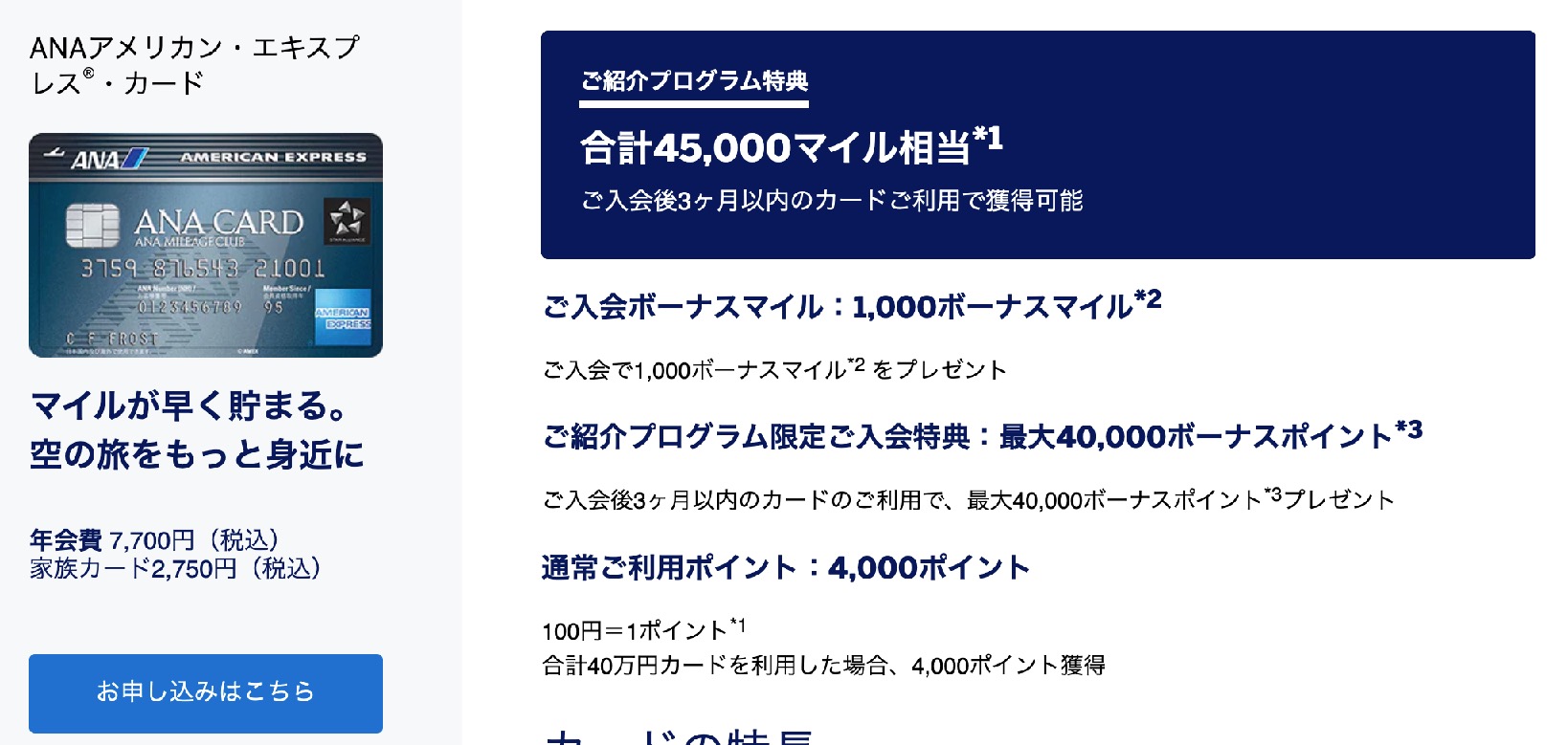 Anaアメックスの入会キャンペーン ゴールドで最大90 000マイルを獲得可能 2021年11月最新 陸マイラー ピピノブのana のマイルで旅ブログ