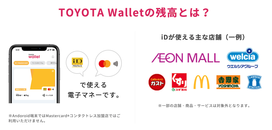 TOYOTA Wallet（トヨタウォレット）で1,000円が貰える！初回設定の手順 