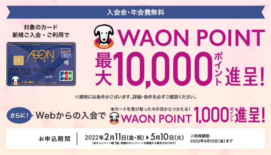 イオンカードの入会はポイントサイト経由がお得 最大16 000円相当の特典獲得 モッピー 陸マイラー ピピノブのanaのマイルで旅ブログ