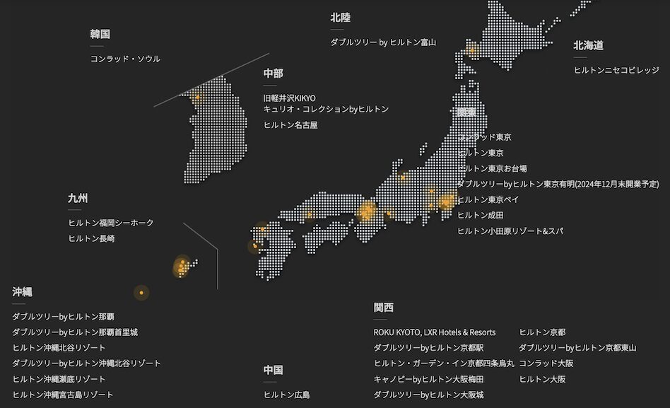 ヒルトン・プレミアムクラブ・ジャパン（HPCJ）：対象ホテル（日本国内と韓国）