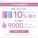 大丸・松坂屋カードはポイントサイト経由の入会がお得！初年度年会費無料で最大19,000円相当の特典獲得！