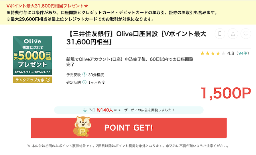 モッピーの案件例「Olive（オリーブ）」（1,500P）