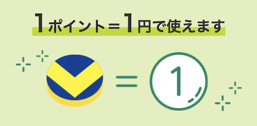 VポイントPayアプリ「1ポイント＝1円」