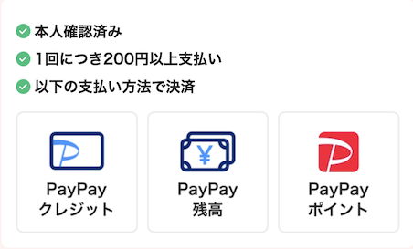 PayPay「スクラッチくじ」：対象