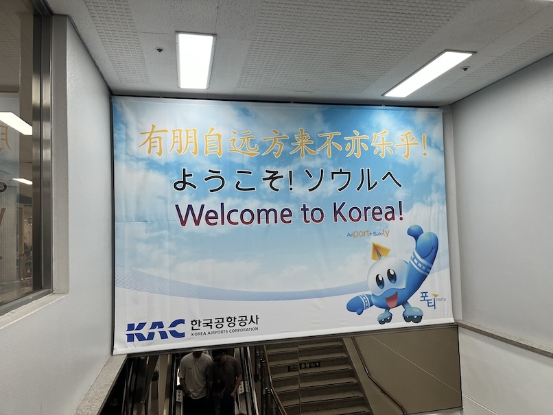 金浦空港：ソウルに到着