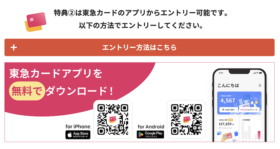 東急カードの入会キャンペーン：エントリー方法