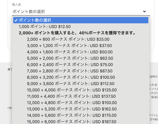 マリオット（Marriott）ポイント購入セール：手順3（購入数量の選択）