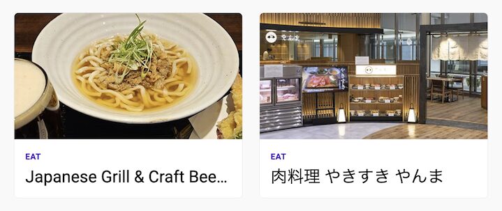成田空港のレストラン施設：「肉料理 やきすき やんま」と「Japanese Grill & Craft Beer TATSU」