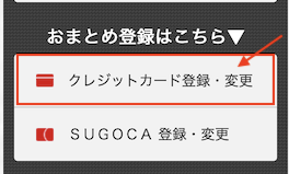 JR九州Web会員サービス「クレジットカード登録・変更」