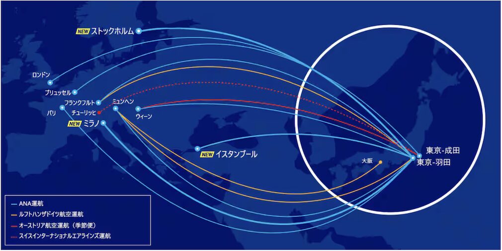 ANAおよび提携航空会社のネットワーク（ヨーロッパ）