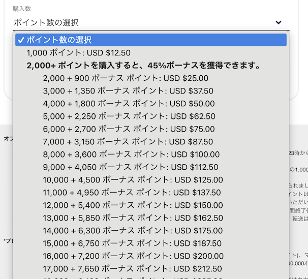 マリオット（Marriott）ポイント購入セール：手順3（購入数量の選択）