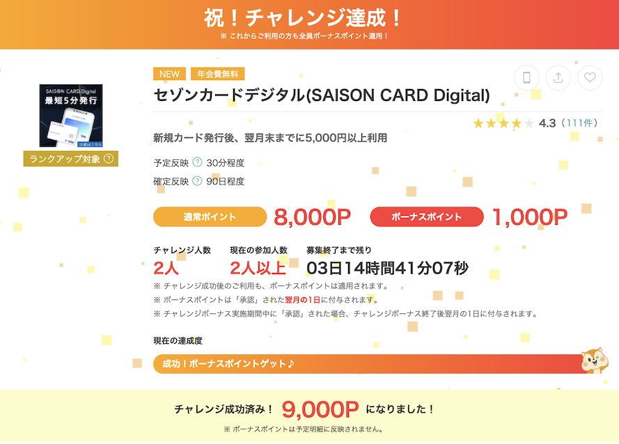 モッピー「セゾンカードデジタル（SAISON CARD Digital ）」案件