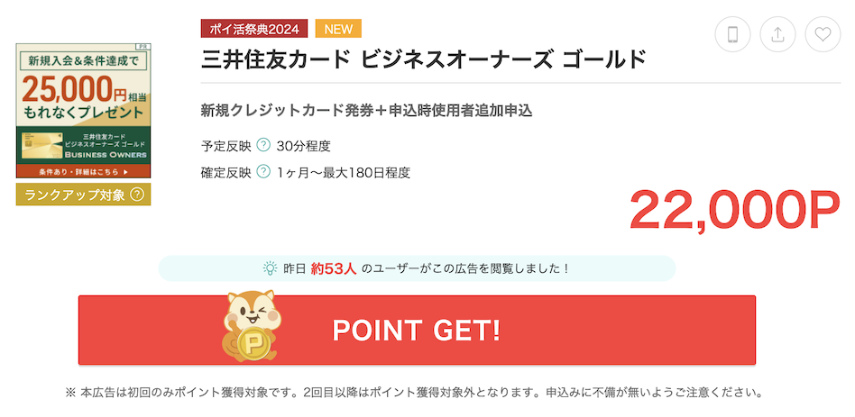 モッピー「三井住友カードビジネスオーナーズゴールド」