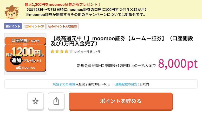 ハピタス「moomoo証券」