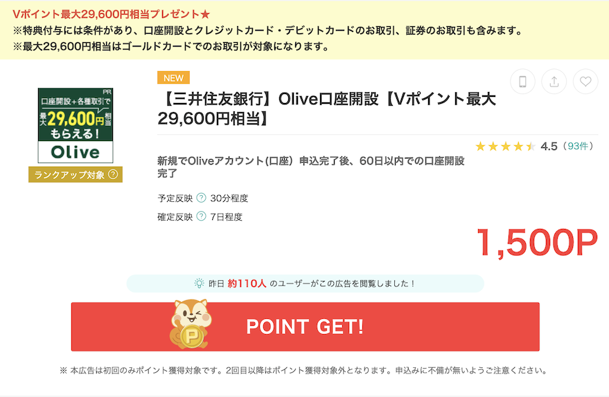 モッピーの案件例「Olive（オリーブ）」（1,500P）