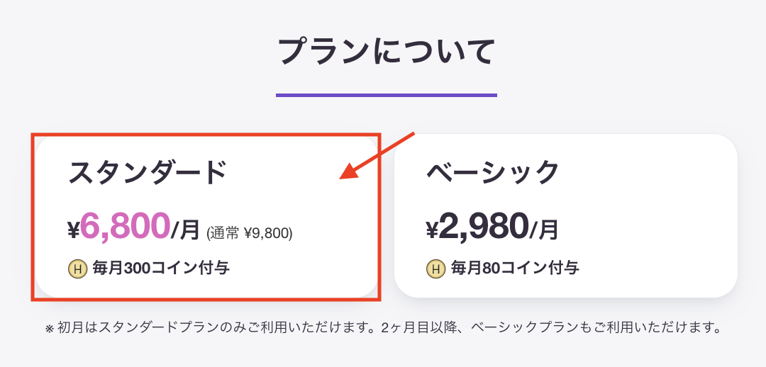 HafH（ハフ）のキャンペーン：プラン料金が初月30％オフ