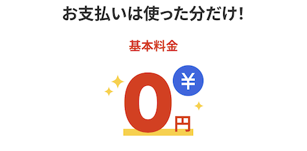 楽天でんき「料金体系」