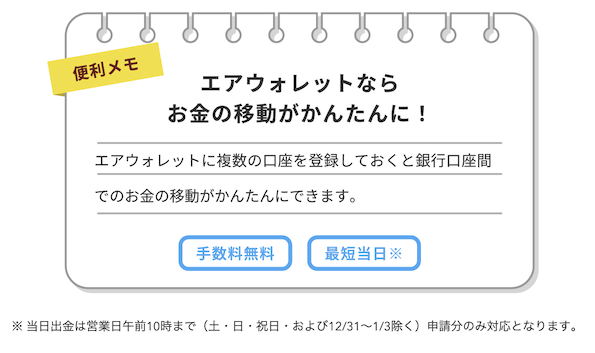 エアウォレット「友達紹介キャンペーン（3）」