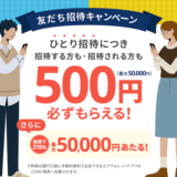 【招待コードあり】エアウォレットの友達紹介キャンペーンで最大3,000円分の特典獲得！＜2024年12月最新＞