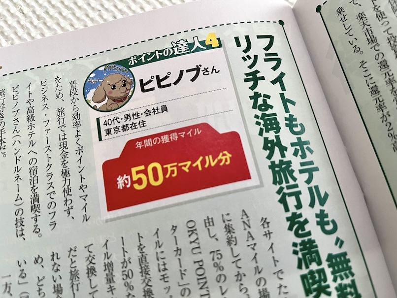 日経トレンディ（2021年11月号）の誌面（一部抜粋）