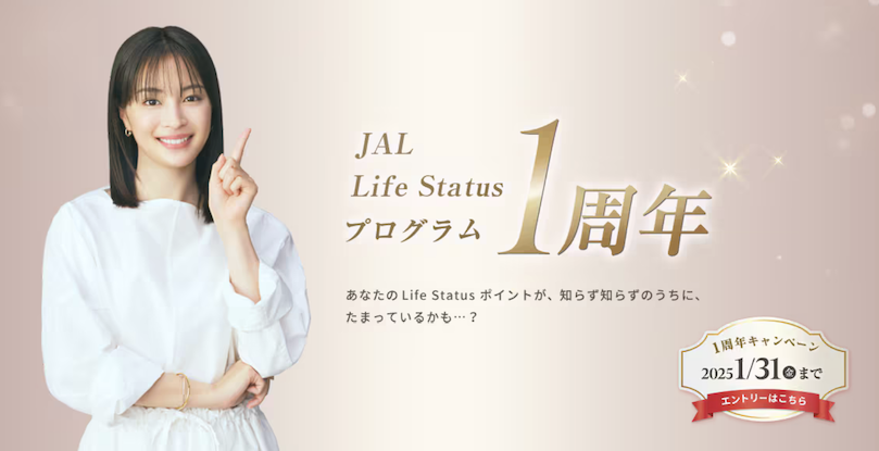 JAL Life Statusプログラムが拡充