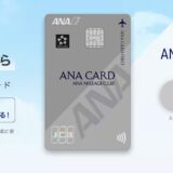 ANA JCB CARD FIRSTが新登場！29歳以下限定ながらマイル還元率1％で年会費無料は魅力的！