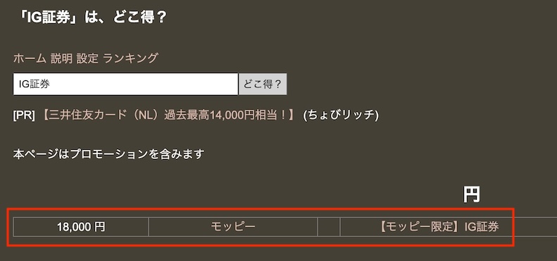 どこ得「IG証券」検索結果