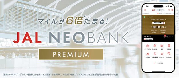 JAL NEOBANKプレミアムとは