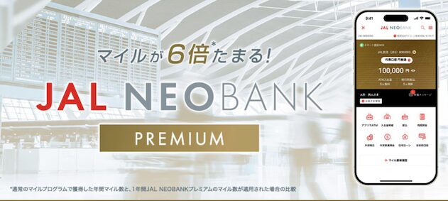 JAL NEOBANKプレミアム