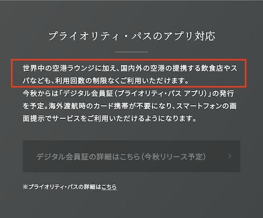 セゾンプラチナAMEX特典「プライオリティパス」